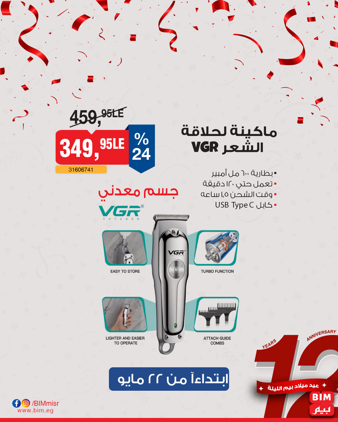 bim offers from 22may to 20may 2025 عروض بيم من 22 مايو حتى 20 مايو 2025 صفحة رقم 7